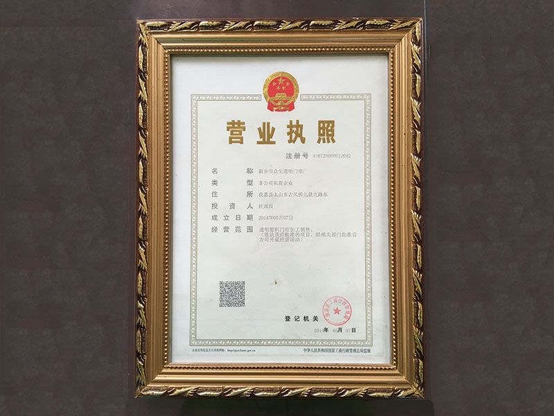 营业执照