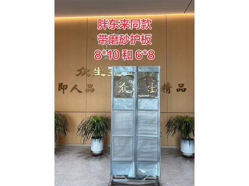 胖东来-磨砂护板 