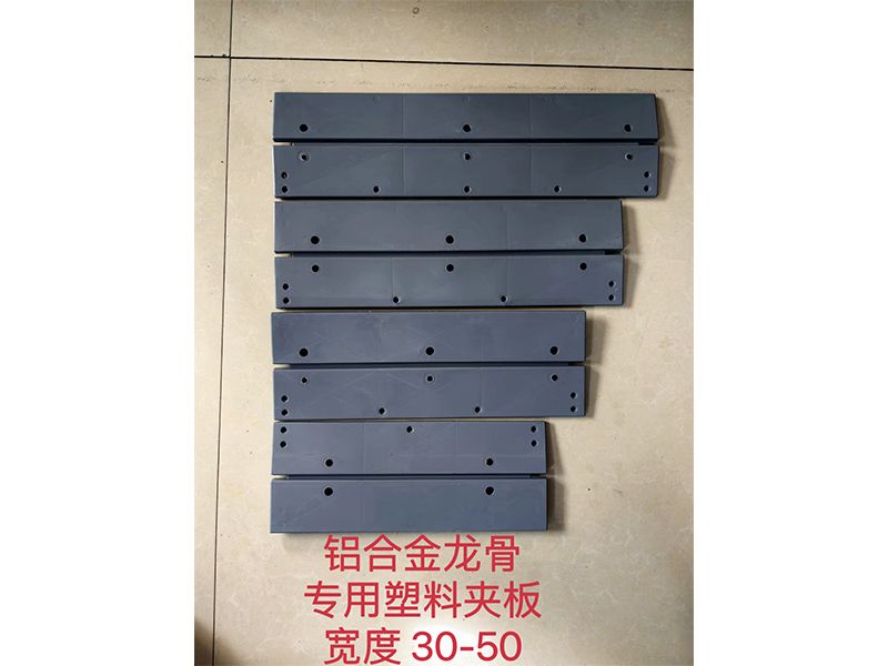 铝合金夹板